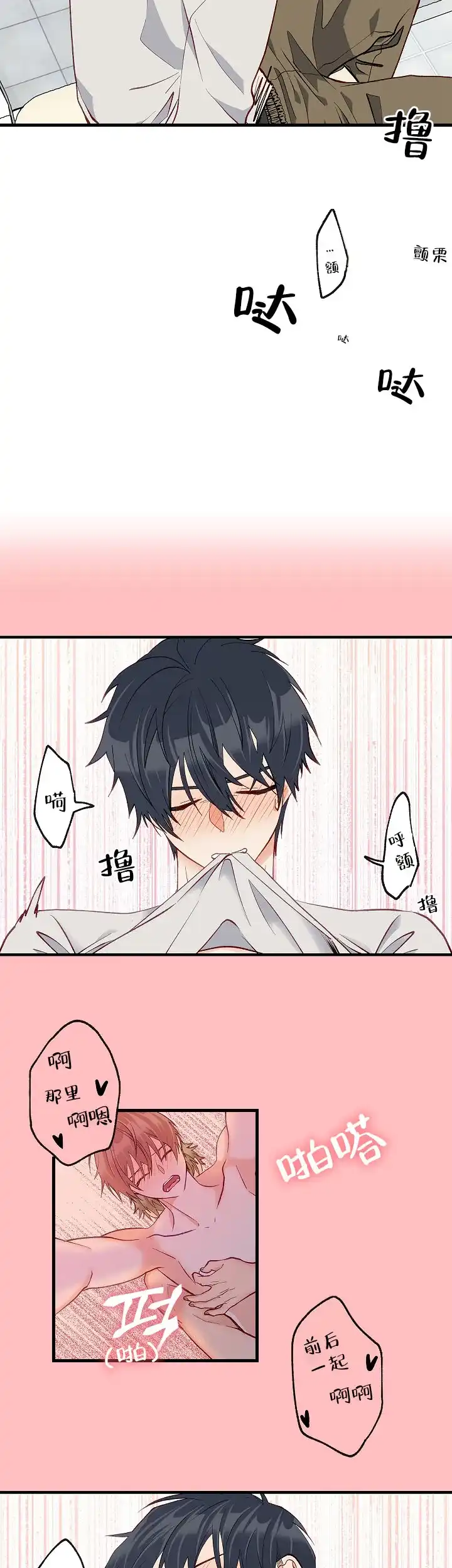 《混乱欲望》第37话 第14页