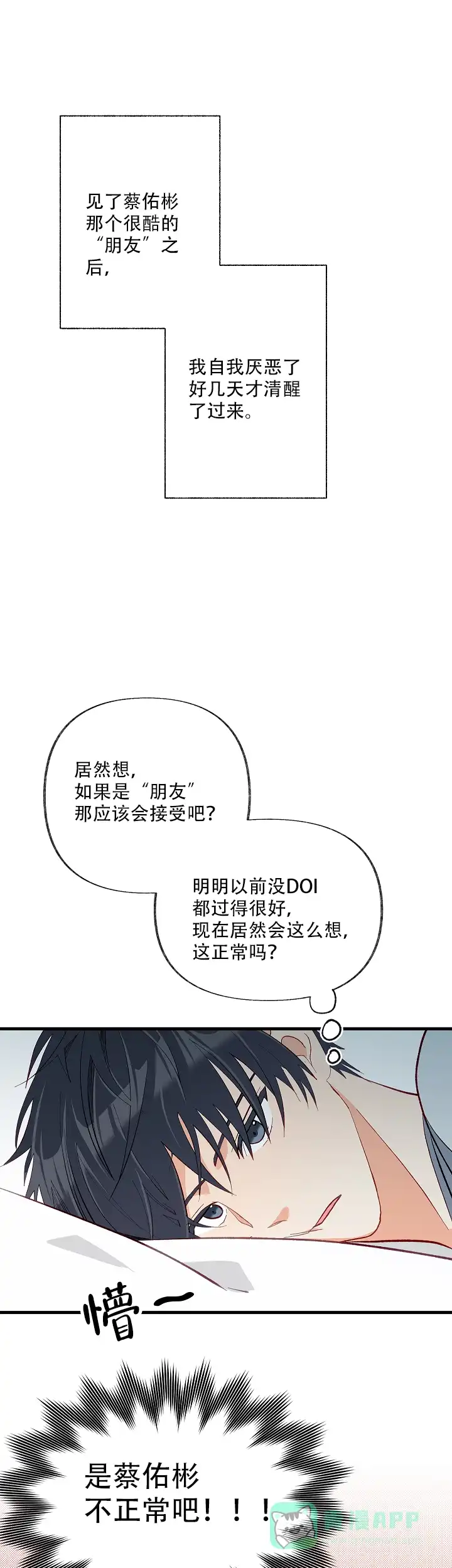 《混乱欲望》第37话 第1页