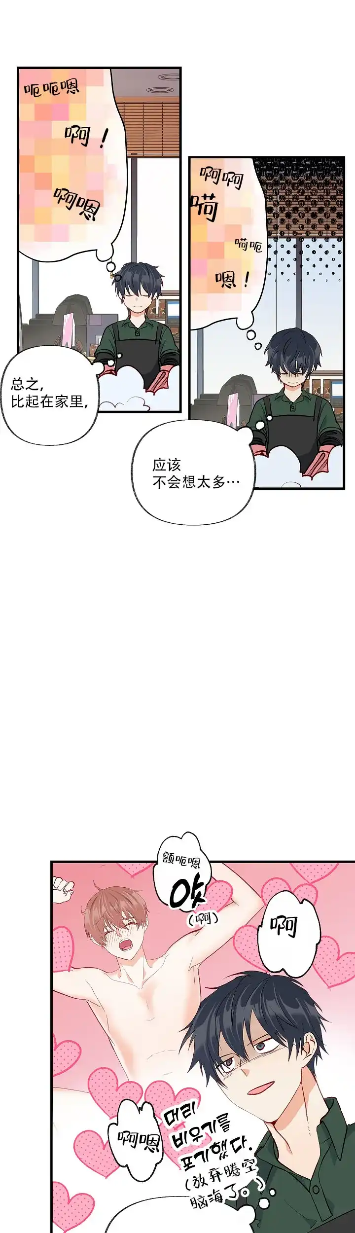 《混乱欲望》第37话 第10页