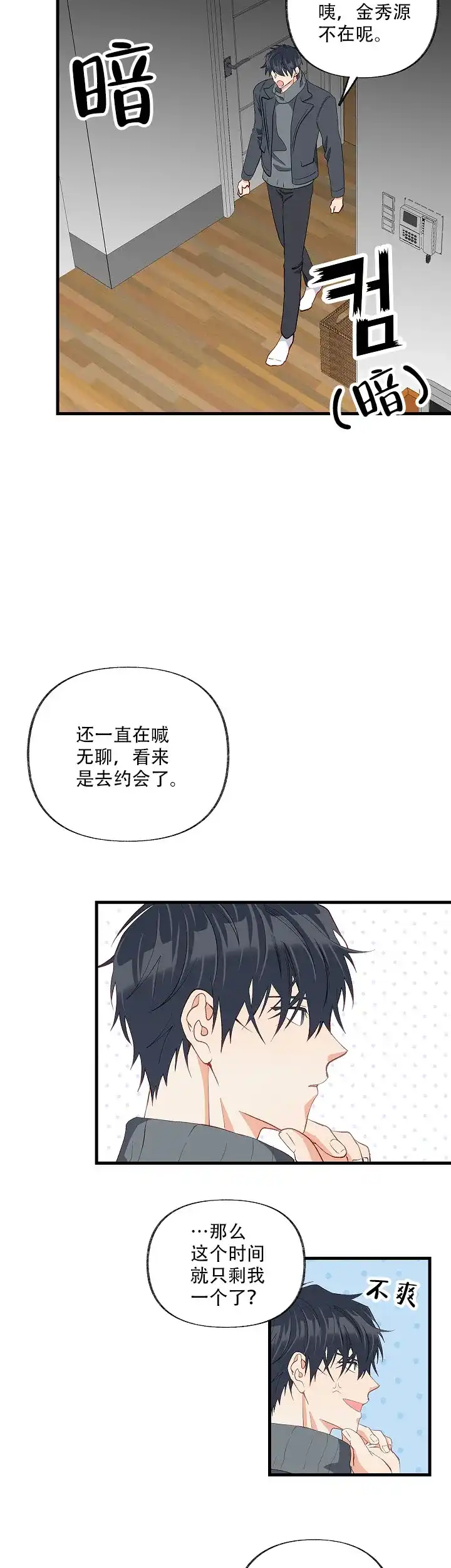 《混乱欲望》第37话 第12页