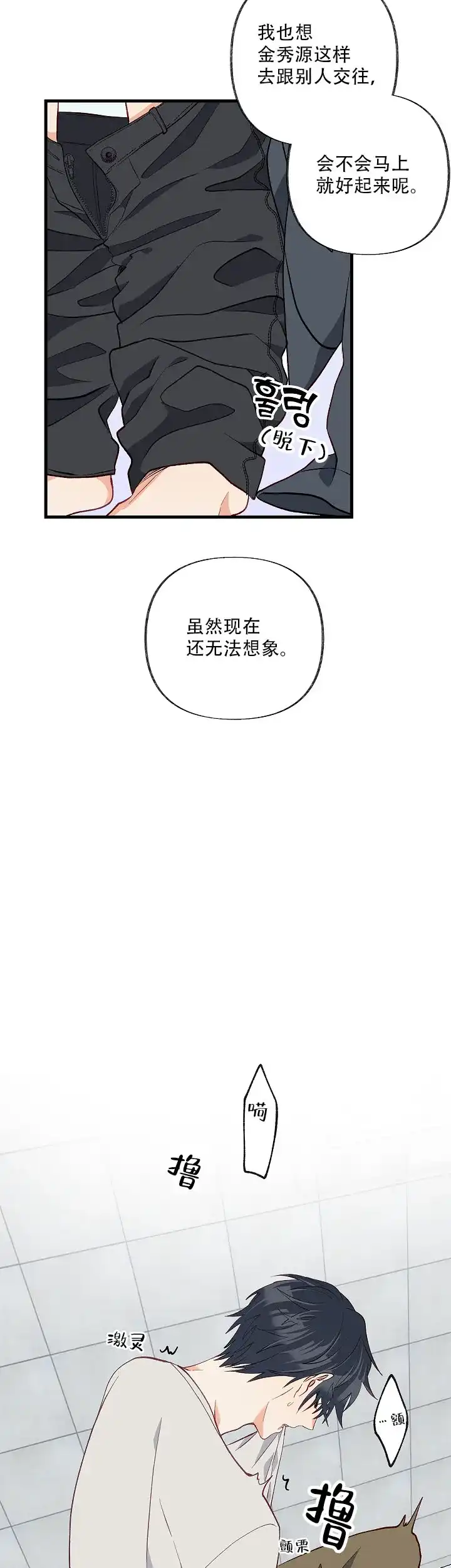 《混乱欲望》第37话 第13页