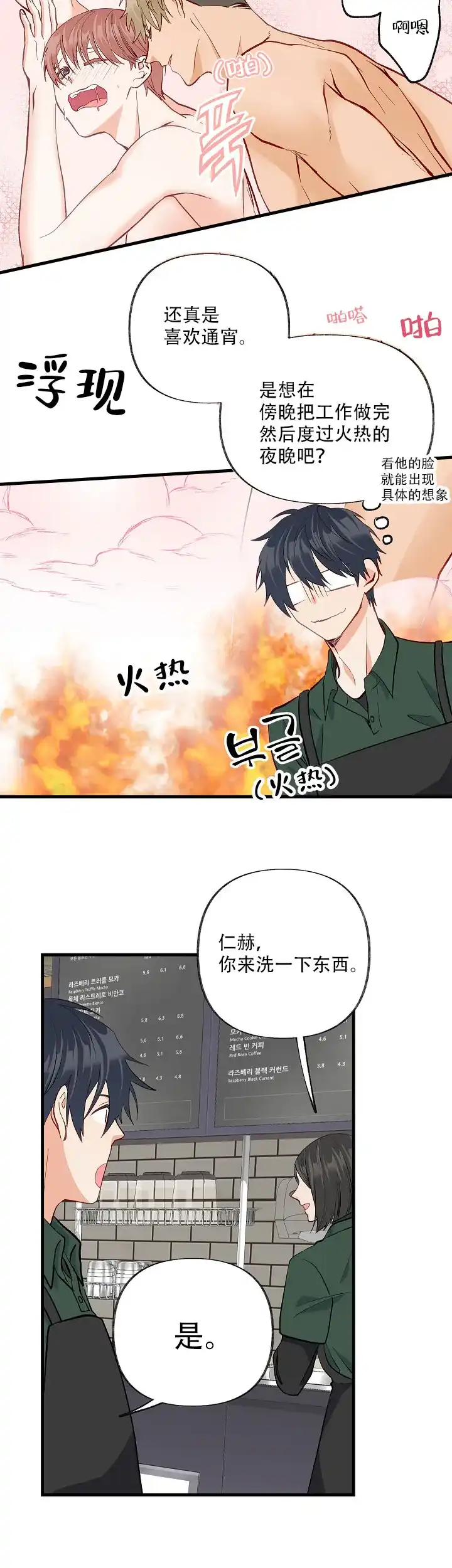 《混乱欲望》第37话 第9页