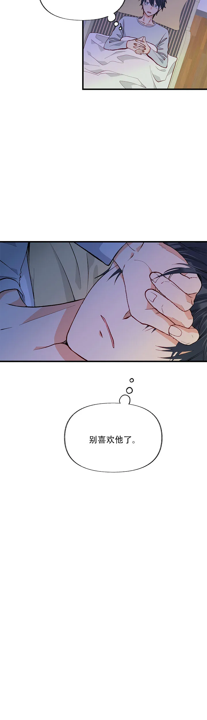 《混乱欲望》第37话 第3页