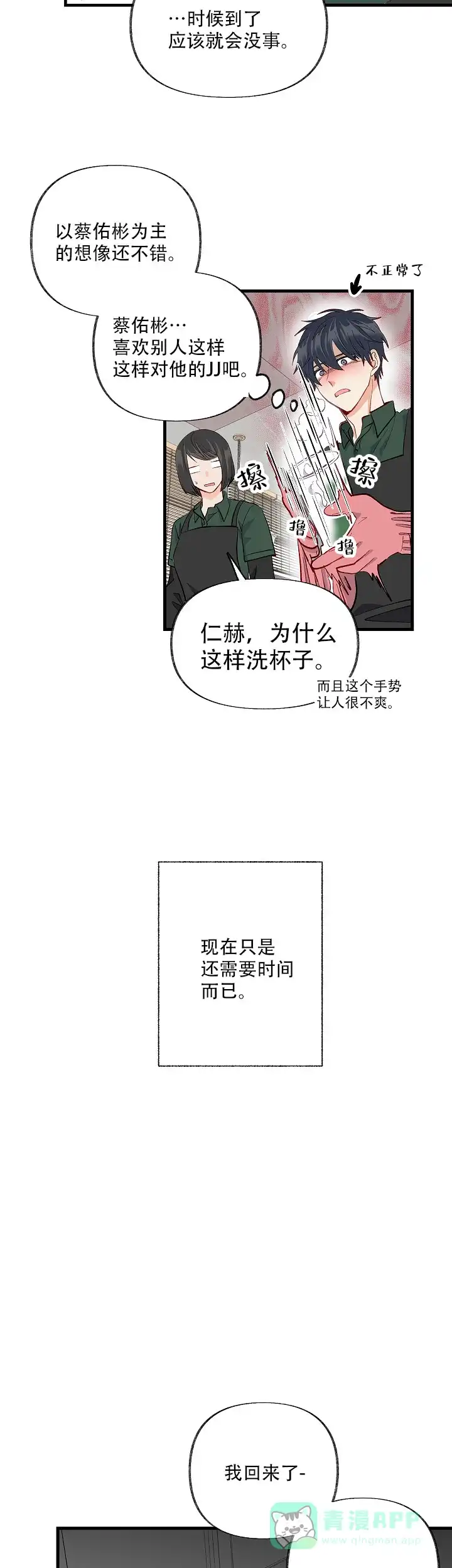 《混乱欲望》第37话 第11页