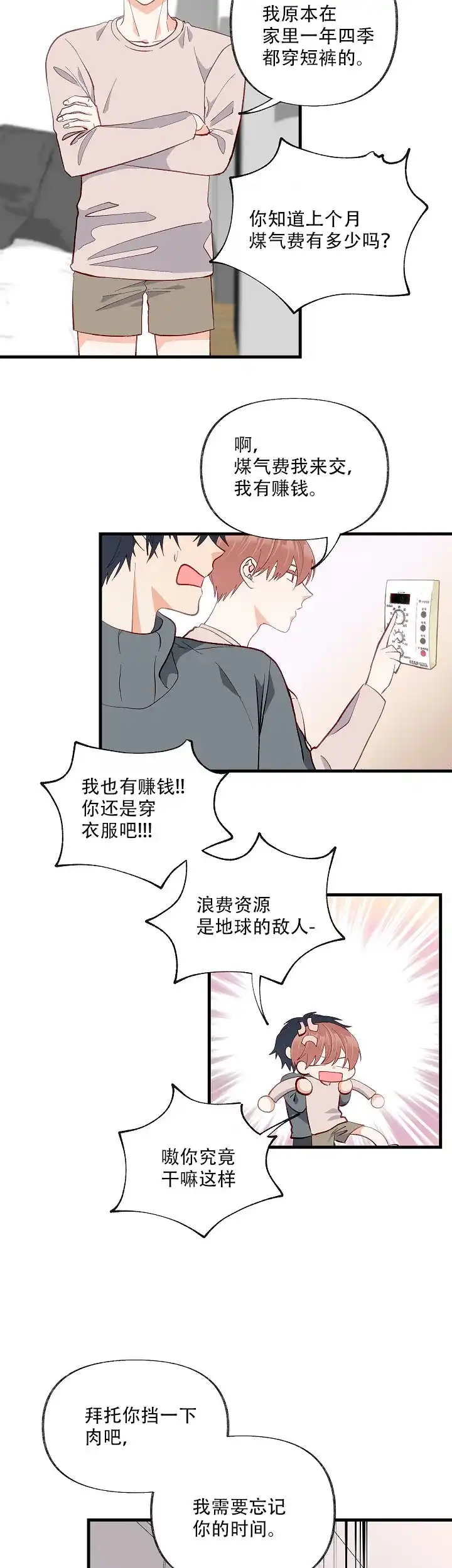 《混乱欲望》第37话 第5页