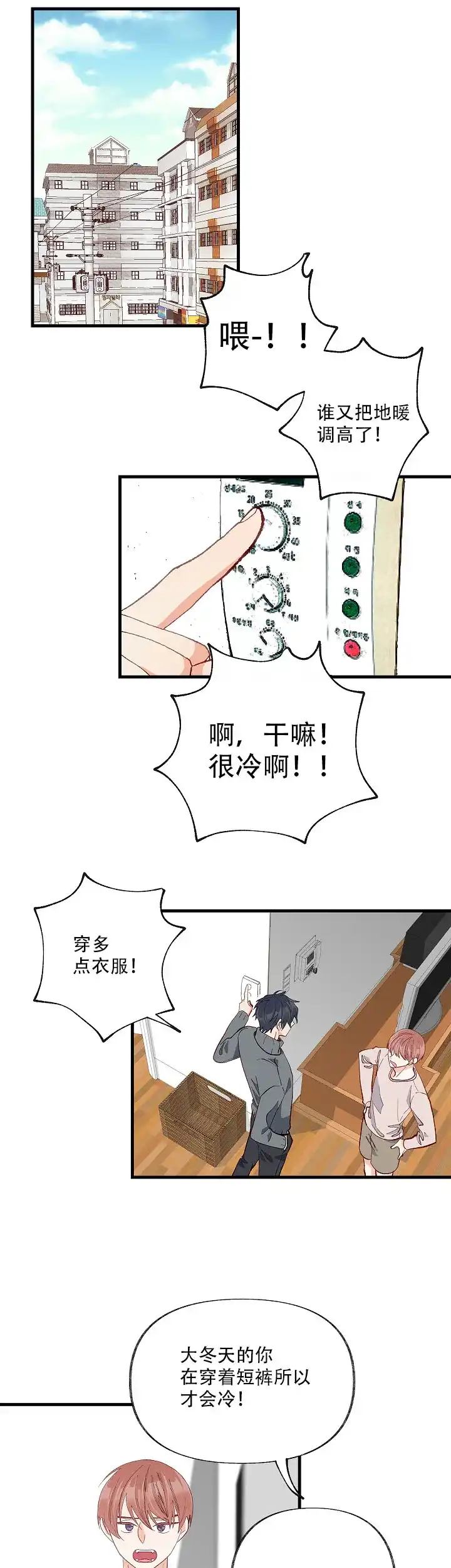 《混乱欲望》第37话 第4页