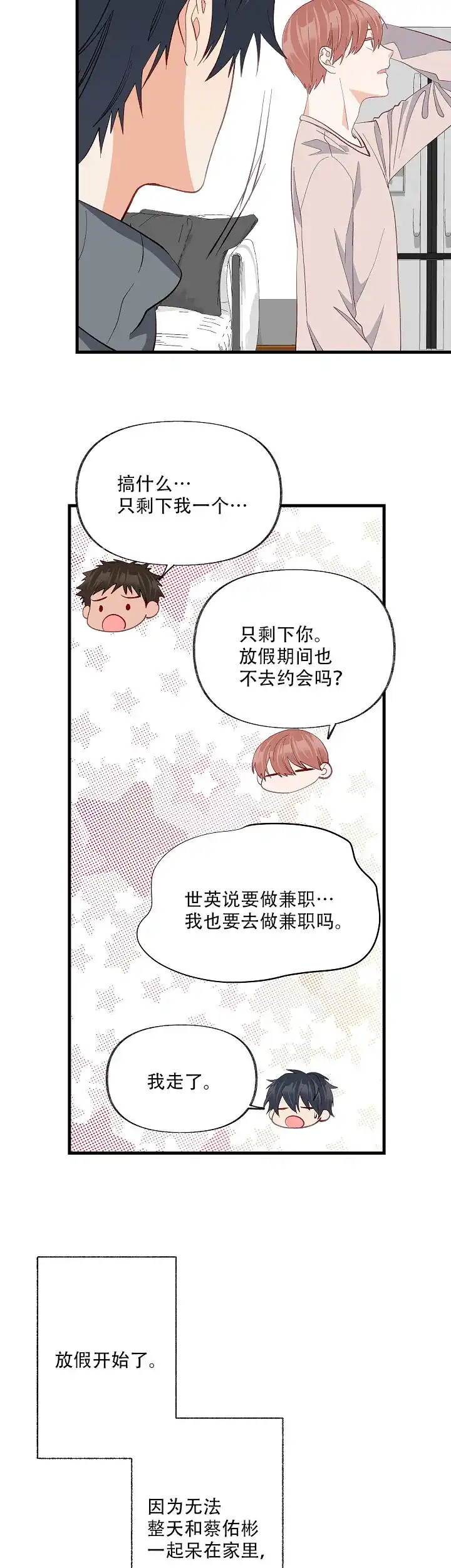 《混乱欲望》第37话 第7页