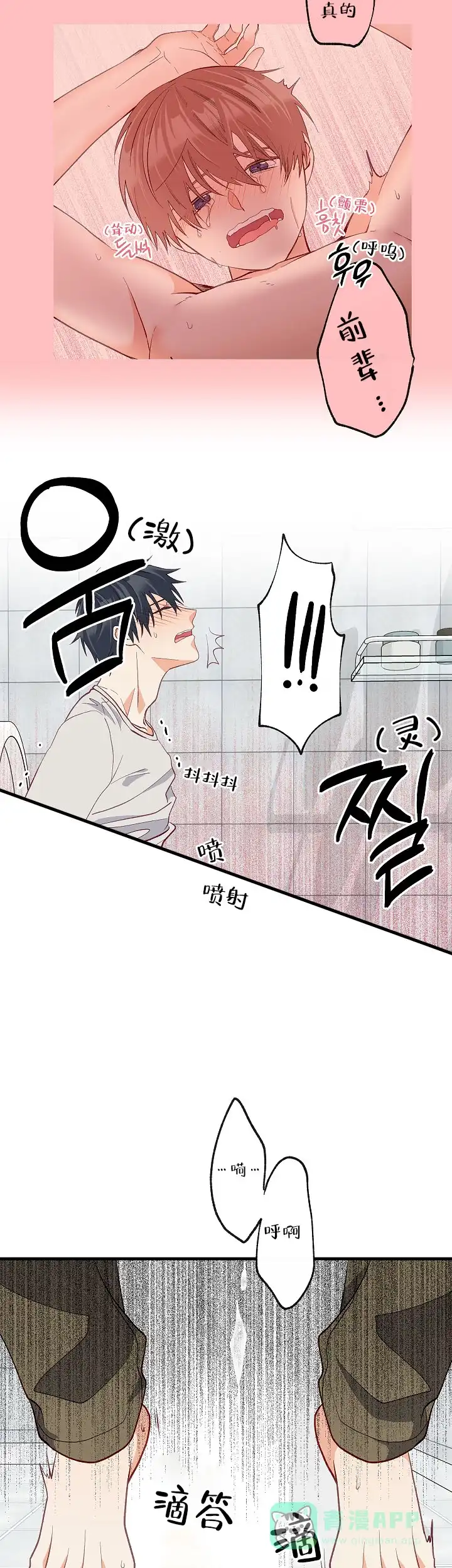《混乱欲望》第37话 第16页