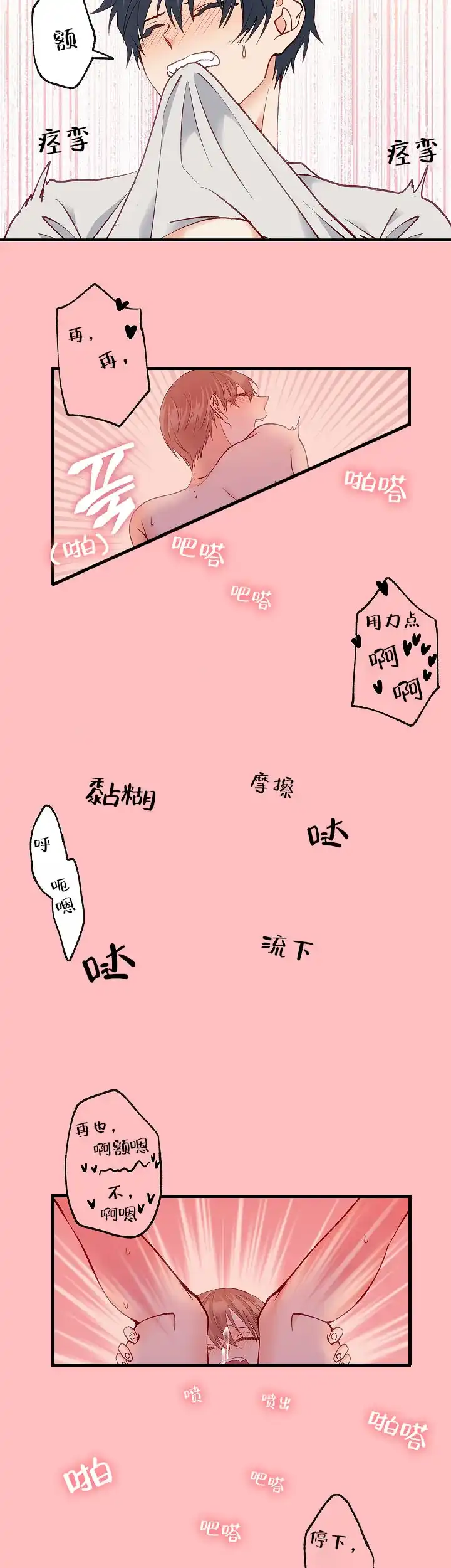 《混乱欲望》第37话 第15页