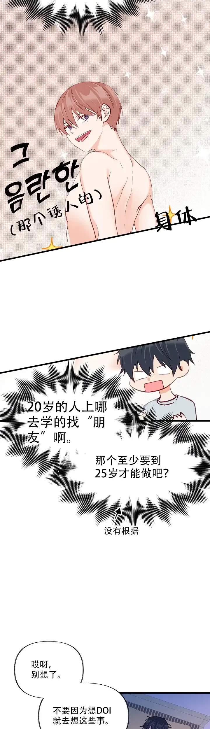 《混乱欲望》第37话 第2页