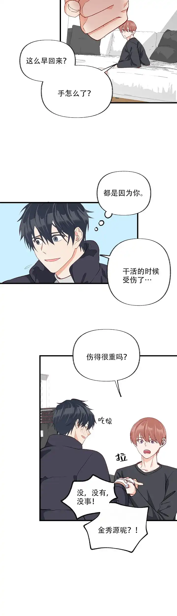《混乱欲望》第38话 第8页