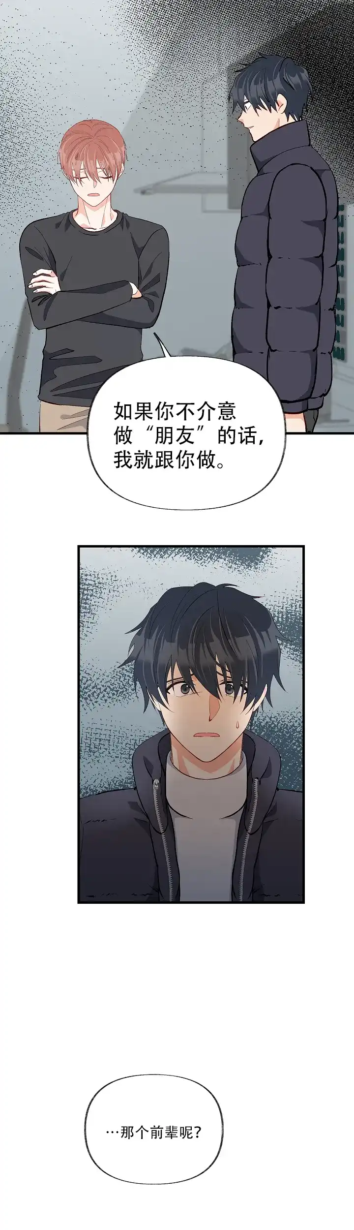 《混乱欲望》第38话 第13页