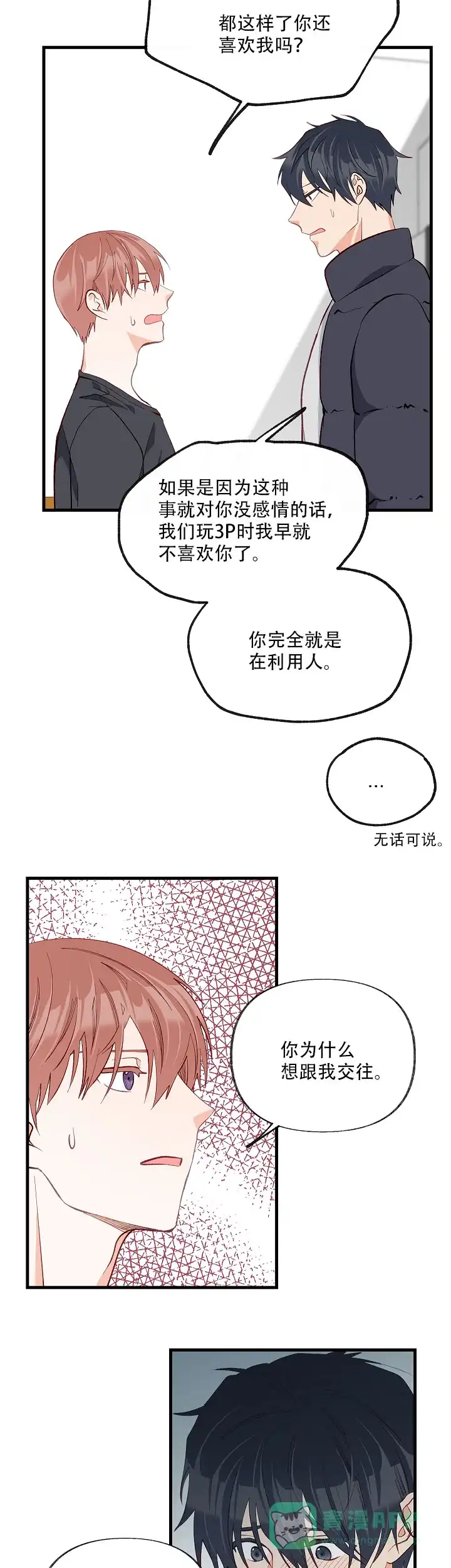 《混乱欲望》第38话 第11页