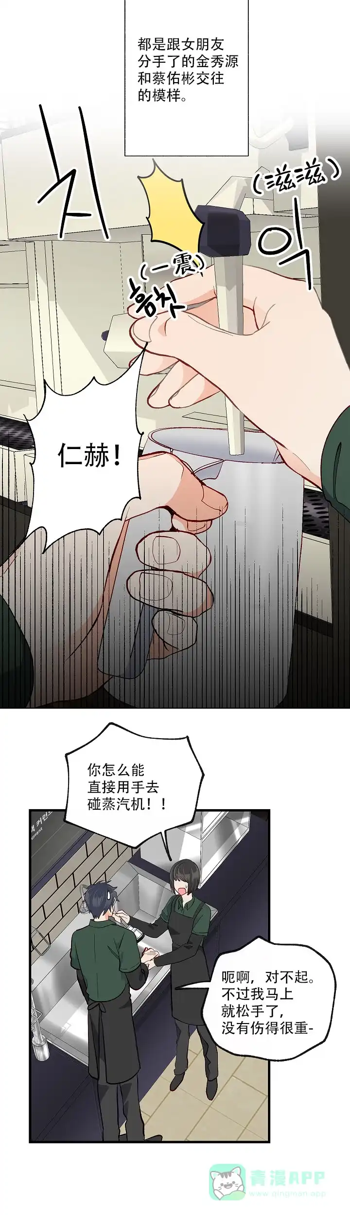 《混乱欲望》第38话 第6页