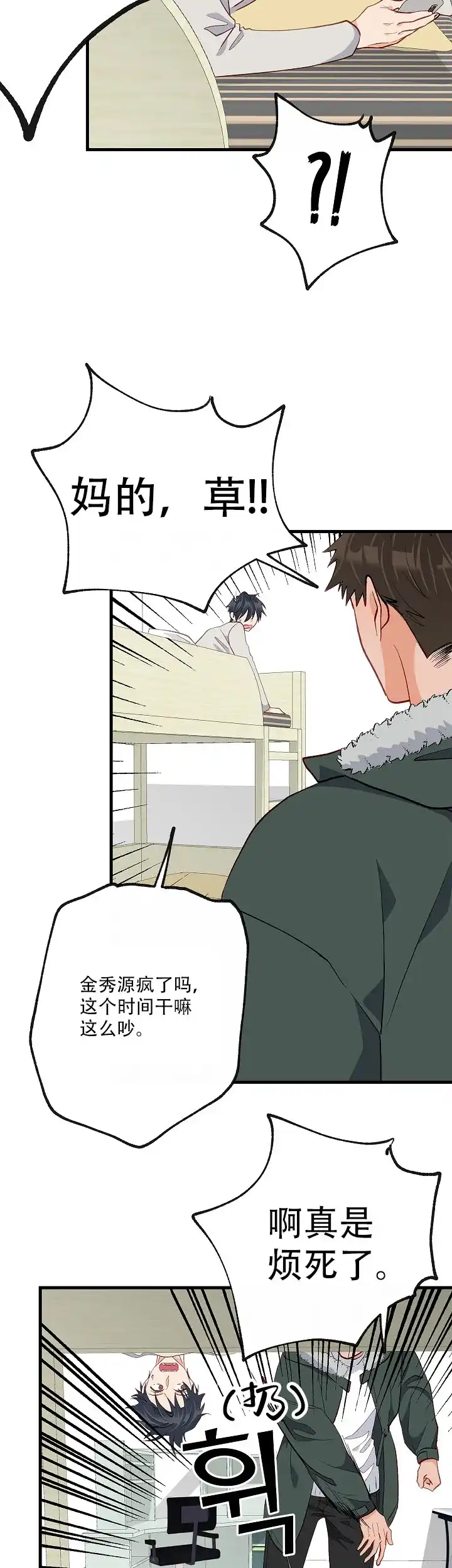 《混乱欲望》第38话 第2页