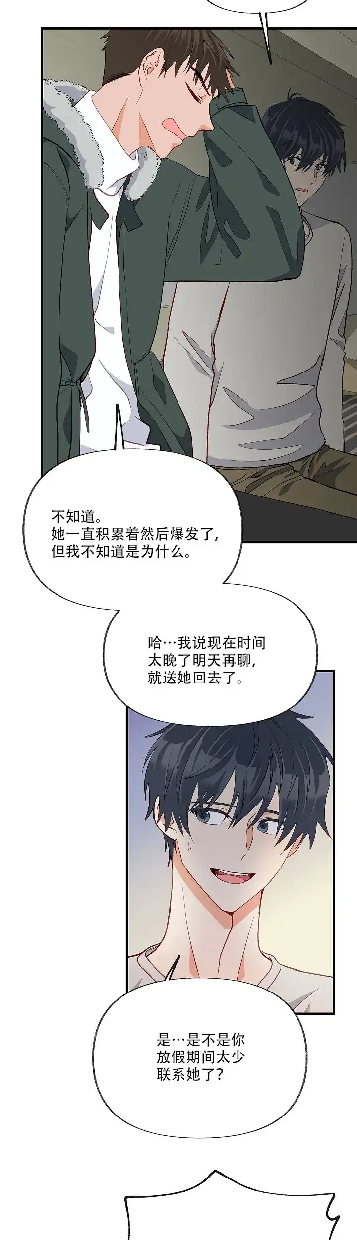 《混乱欲望》第38话 第4页