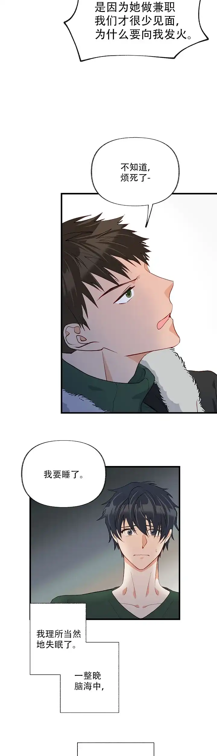 《混乱欲望》第38话 第5页