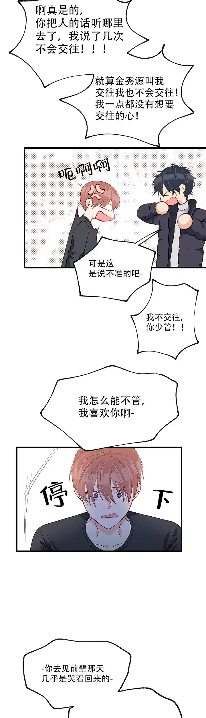 《混乱欲望》第38话 第10页