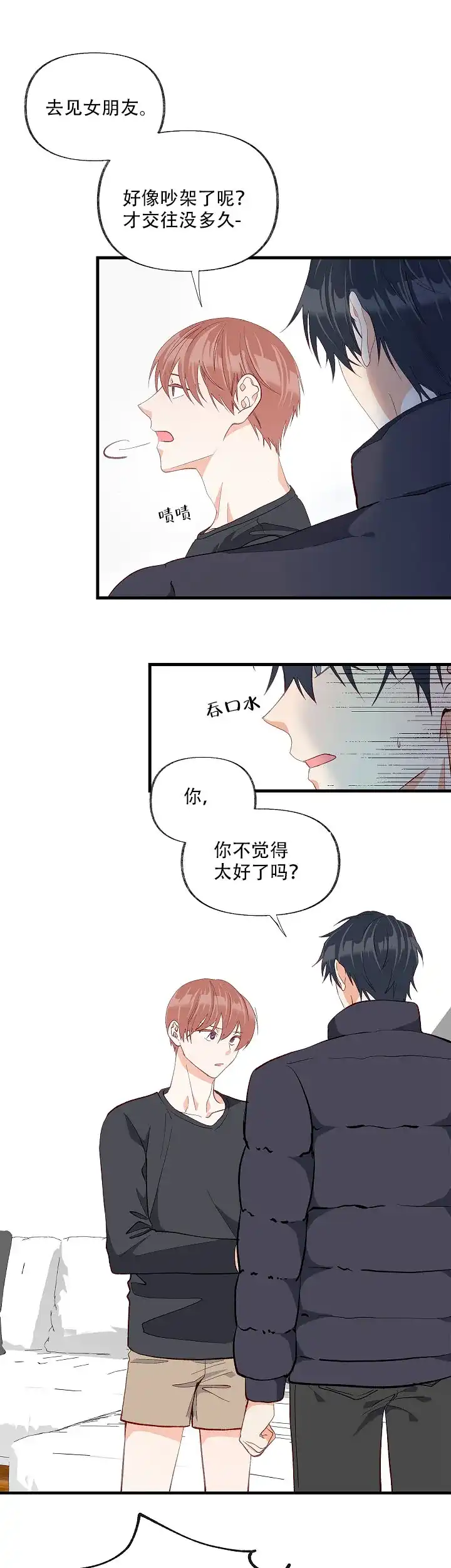 《混乱欲望》第38话 第9页