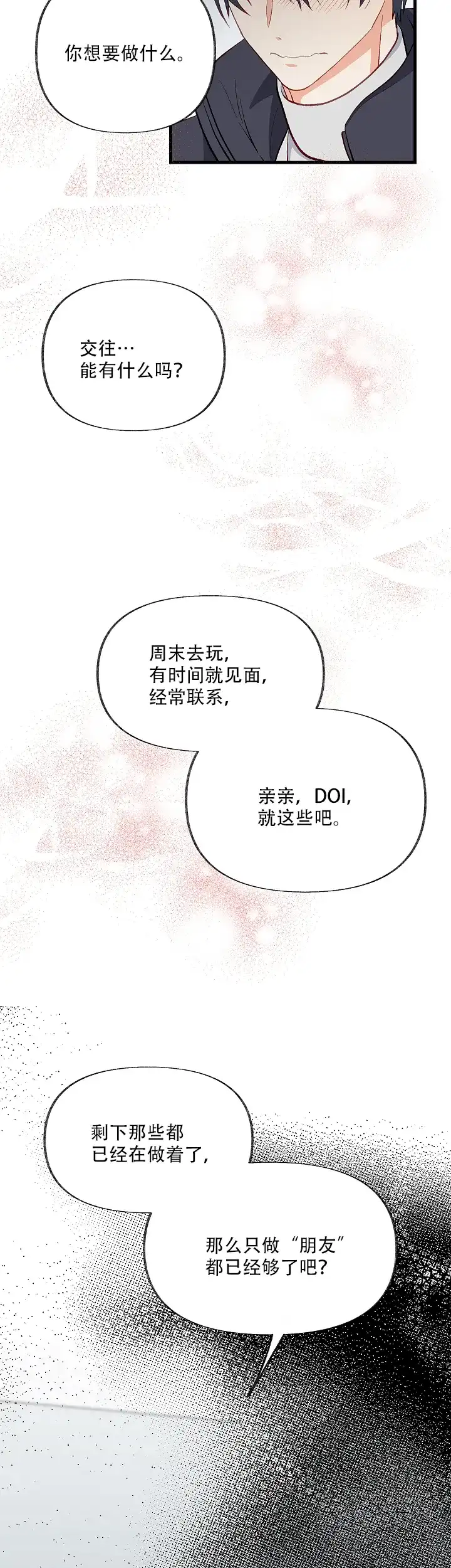 《混乱欲望》第38话 第12页