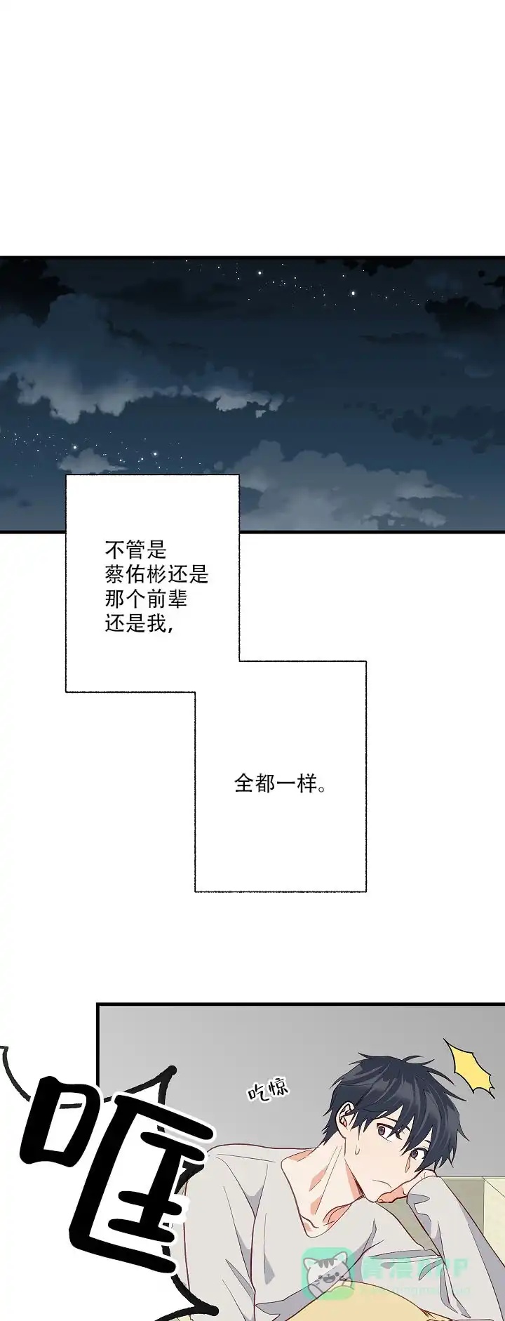 《混乱欲望》第38话 第1页