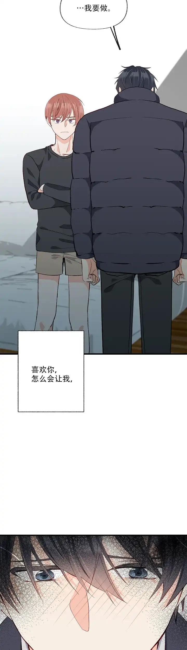 《混乱欲望》第38话 第15页