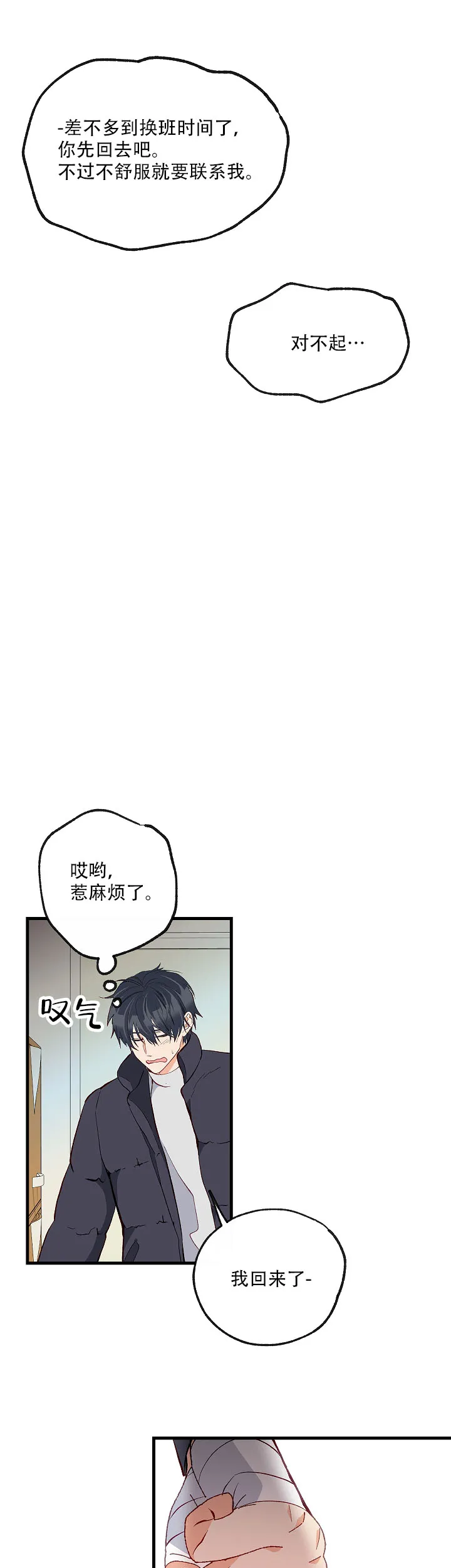 《混乱欲望》第38话 第7页