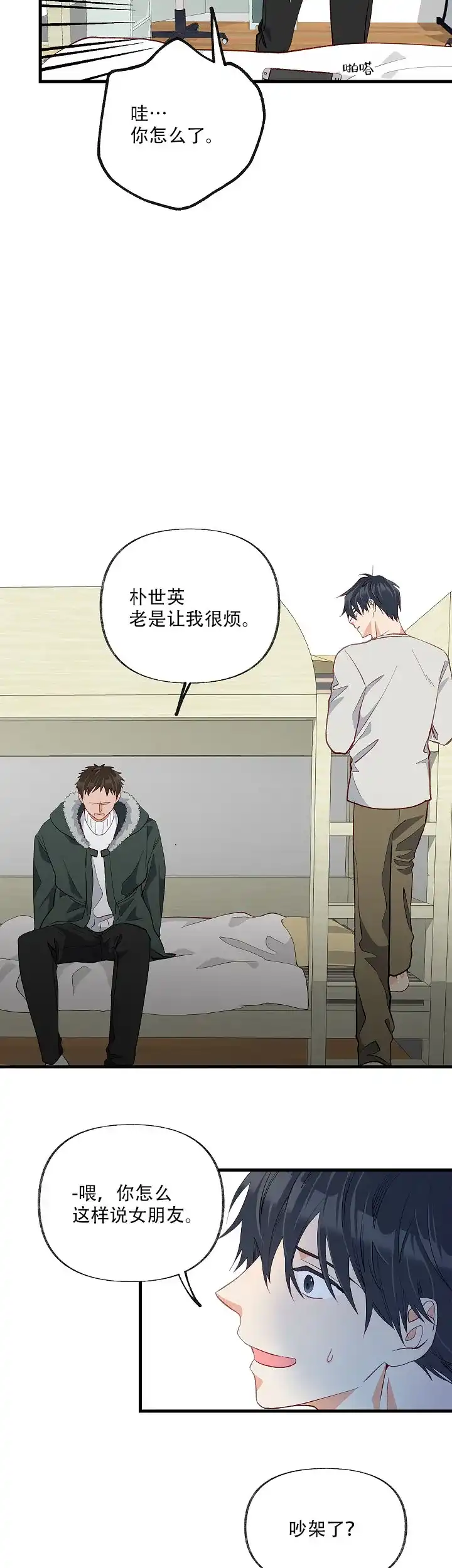 《混乱欲望》第38话 第3页