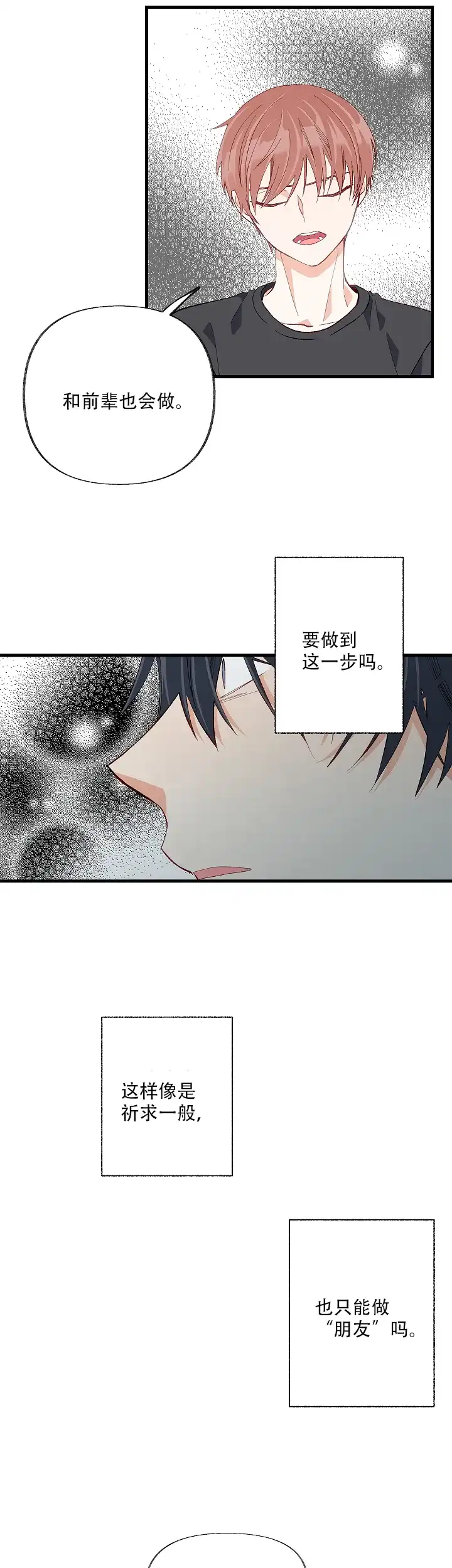 《混乱欲望》第38话 第14页