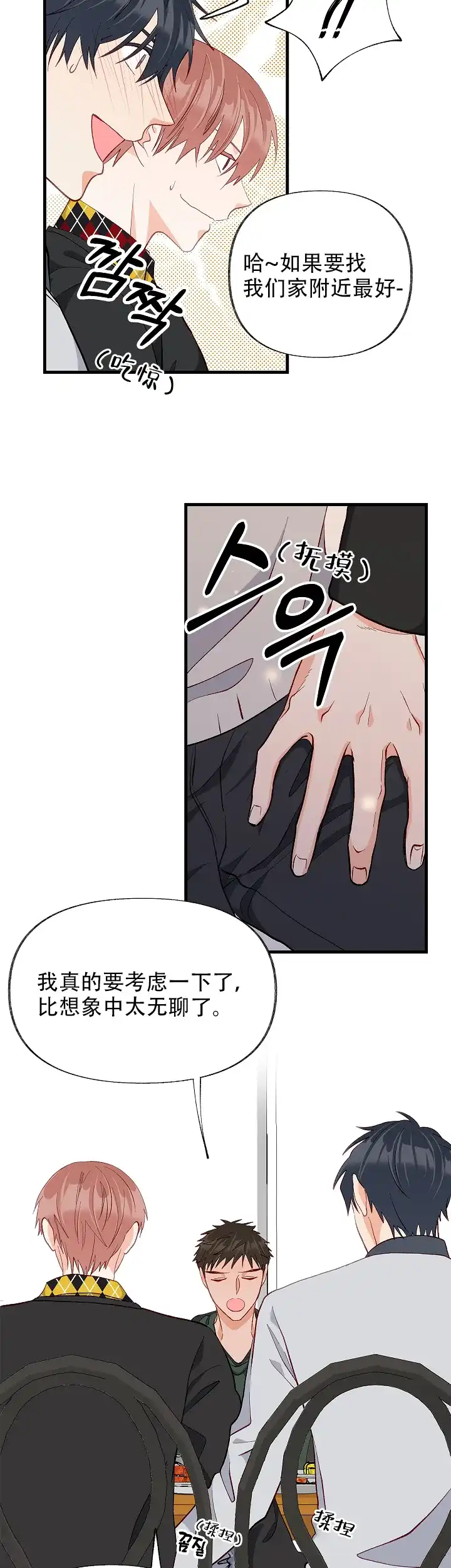 《混乱欲望》第39话 第7页
