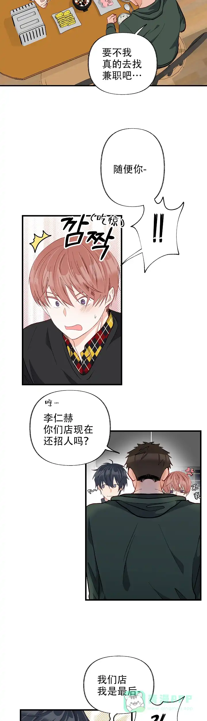 《混乱欲望》第39话 第6页