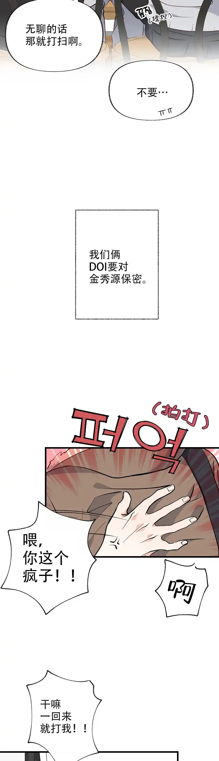 《混乱欲望》第39话 第8页