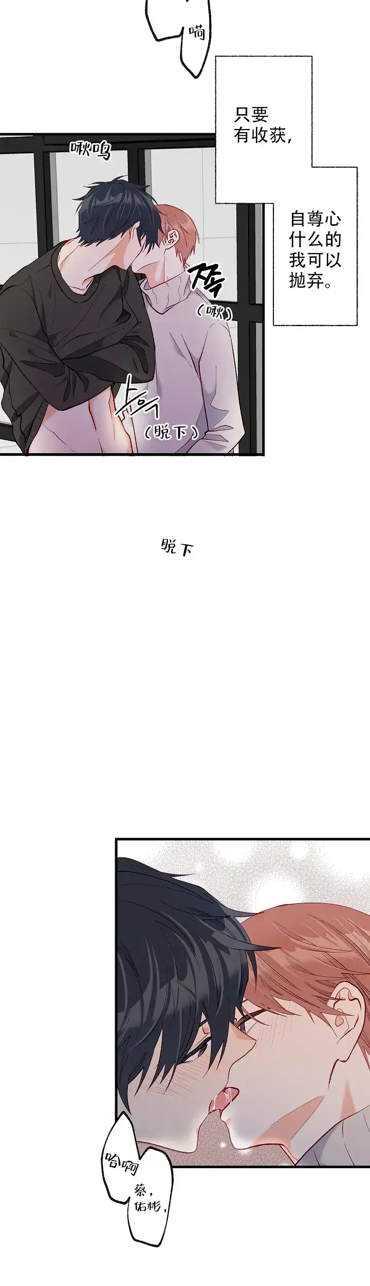 《混乱欲望》第39话 第2页
