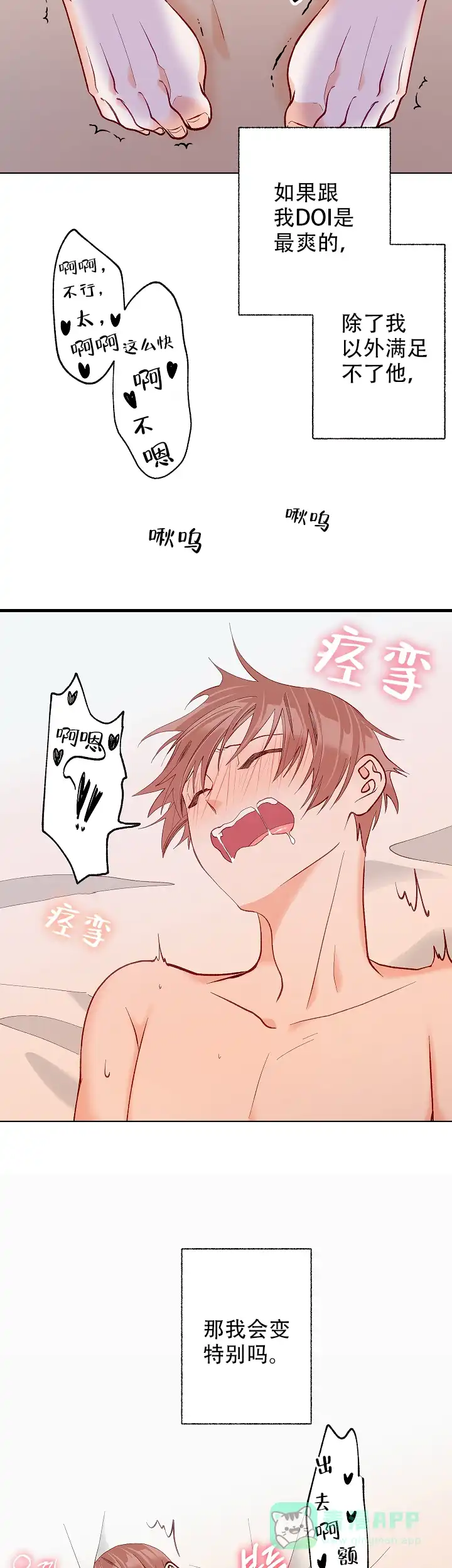 《混乱欲望》第39话 第16页