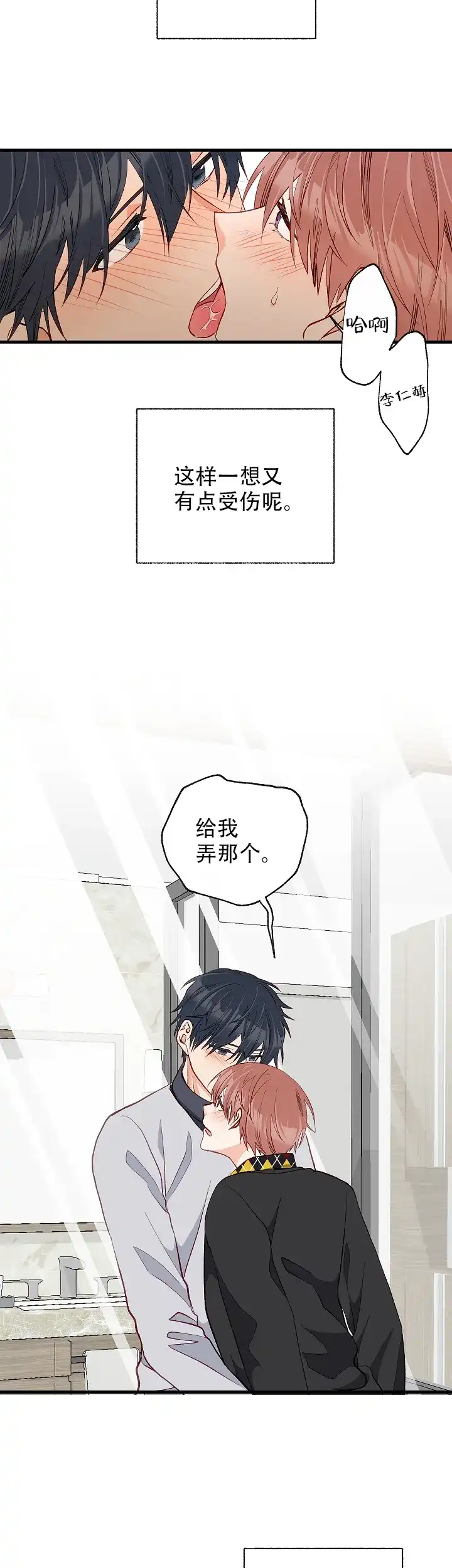 《混乱欲望》第39话 第13页