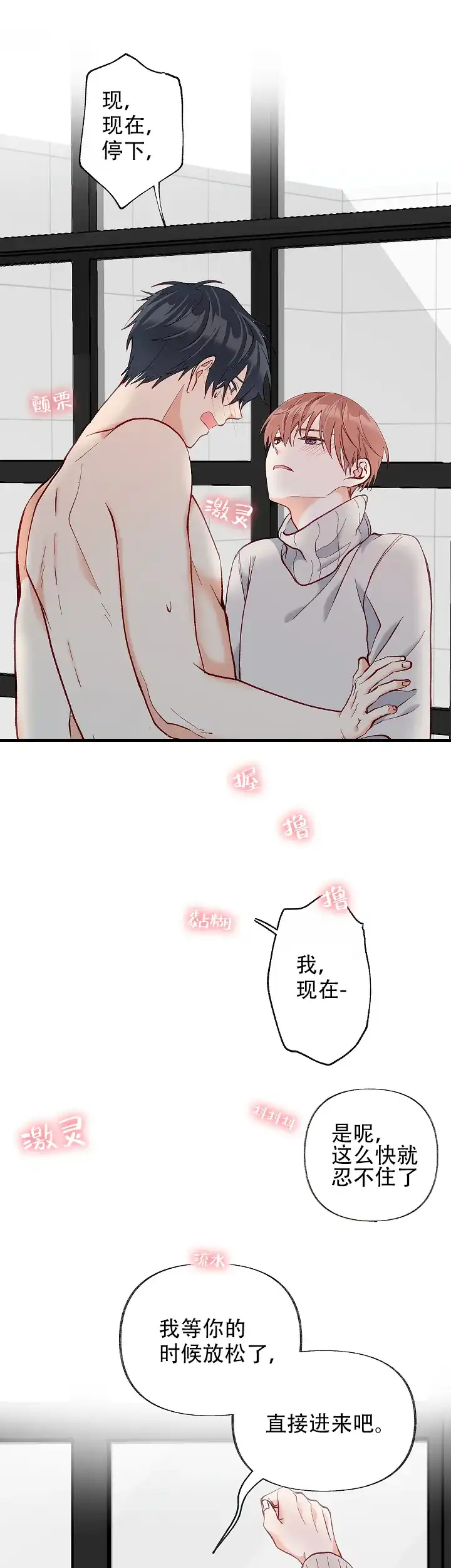 《混乱欲望》第39话 第3页