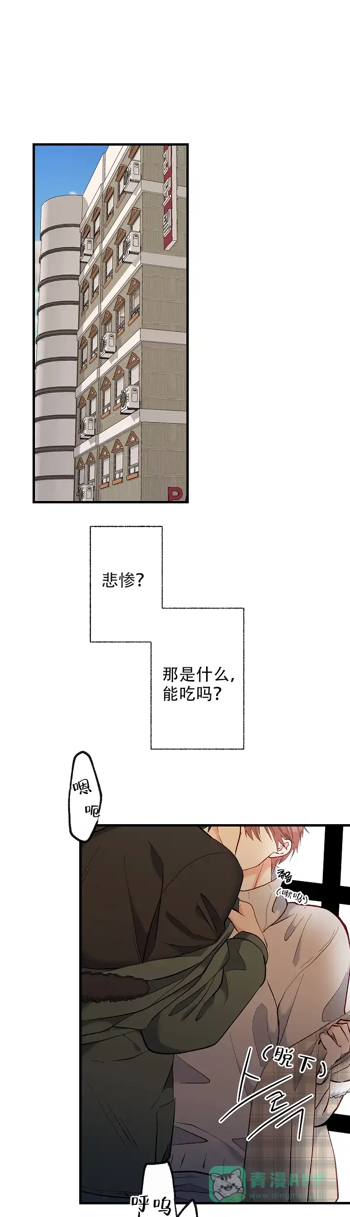 《混乱欲望》第39话 第1页