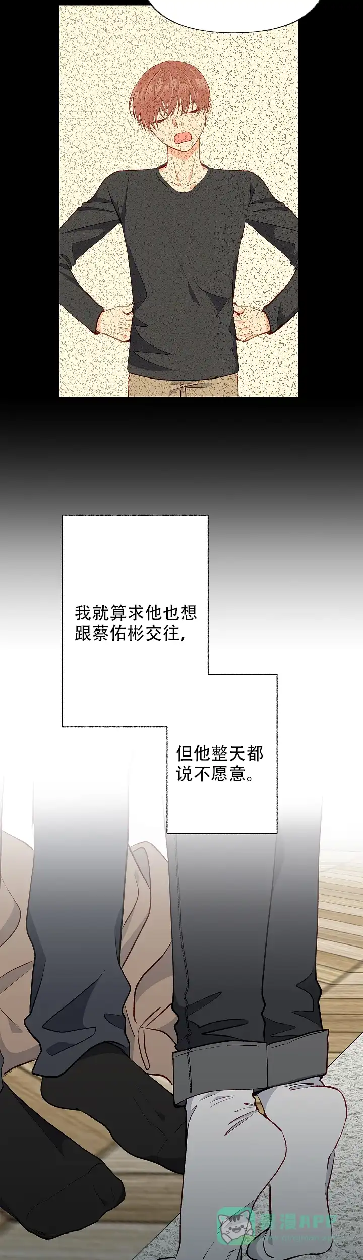 《混乱欲望》第39话 第11页