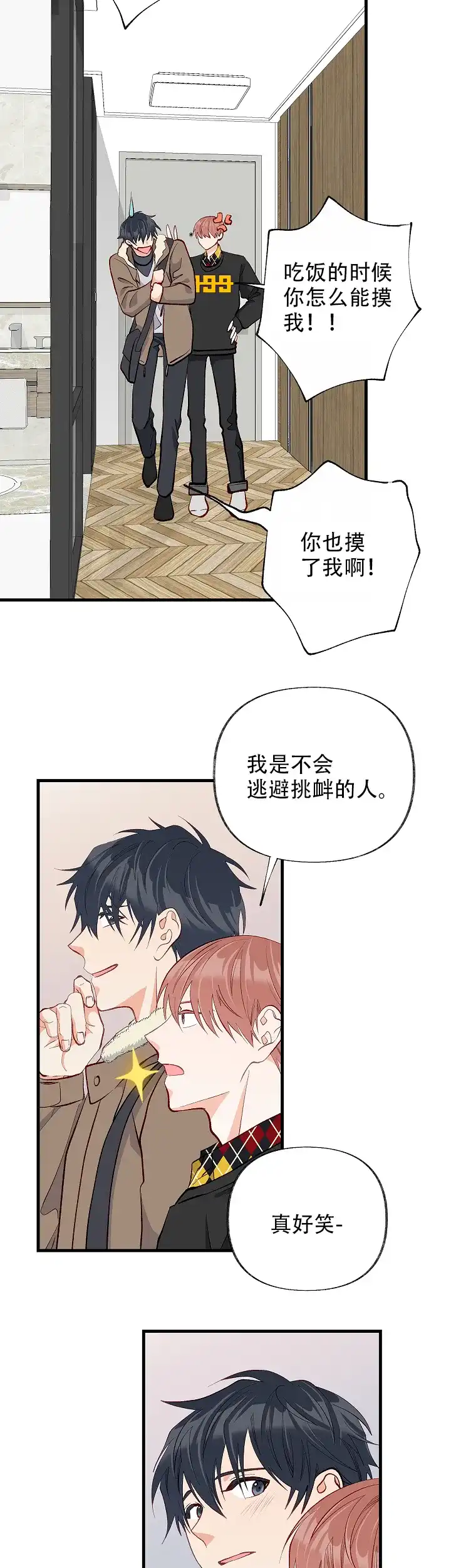 《混乱欲望》第39话 第9页