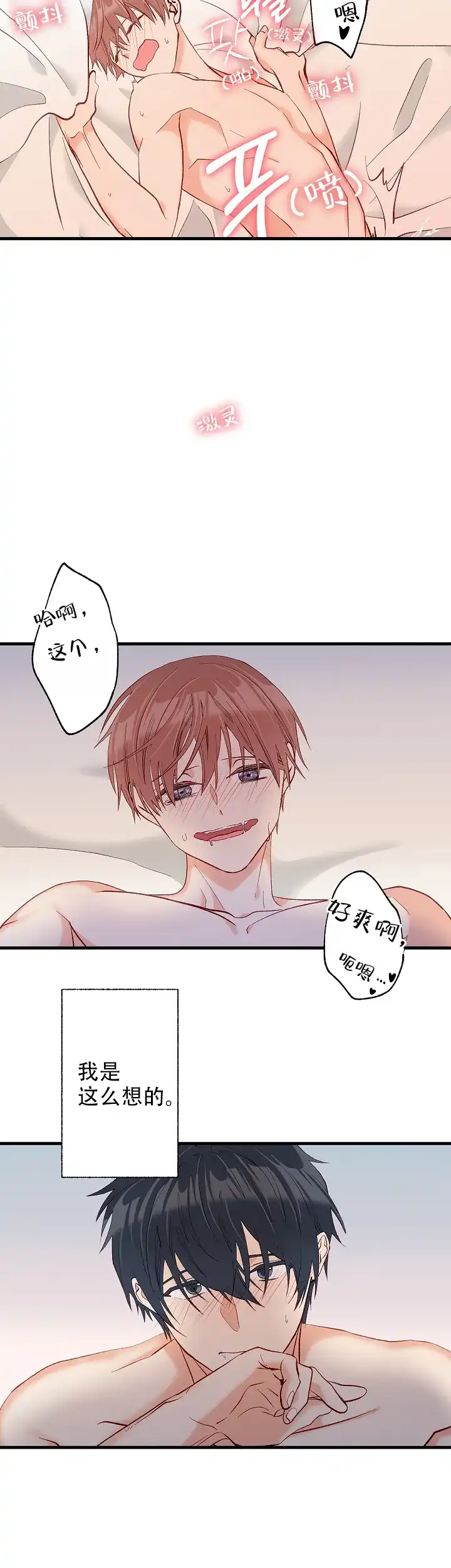 《混乱欲望》第39话 第17页