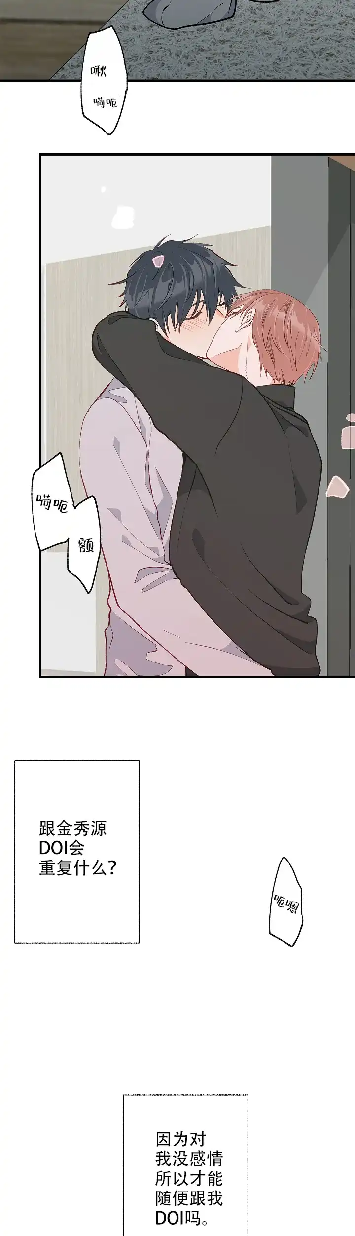 《混乱欲望》第39话 第12页