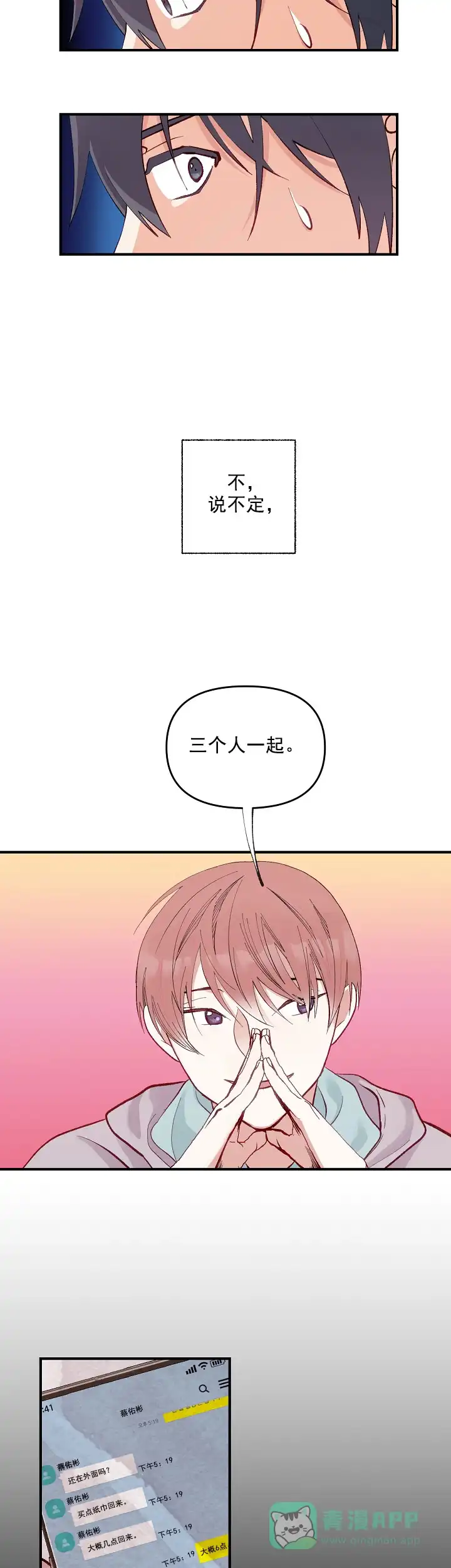 《混乱欲望》第4话 第11页