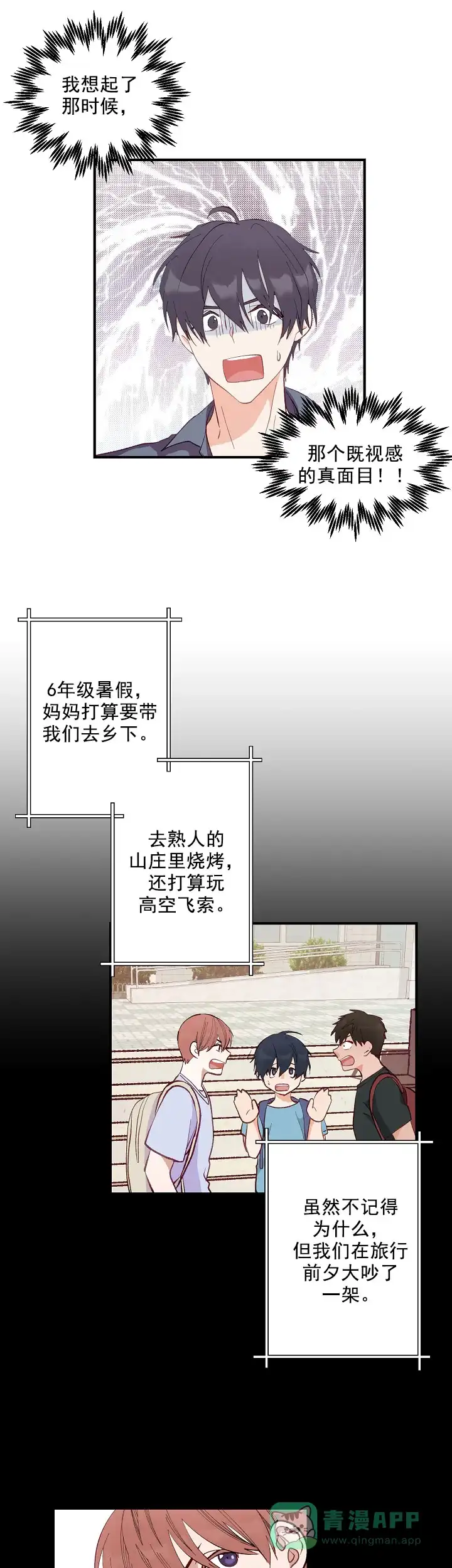 《混乱欲望》第4话 第1页