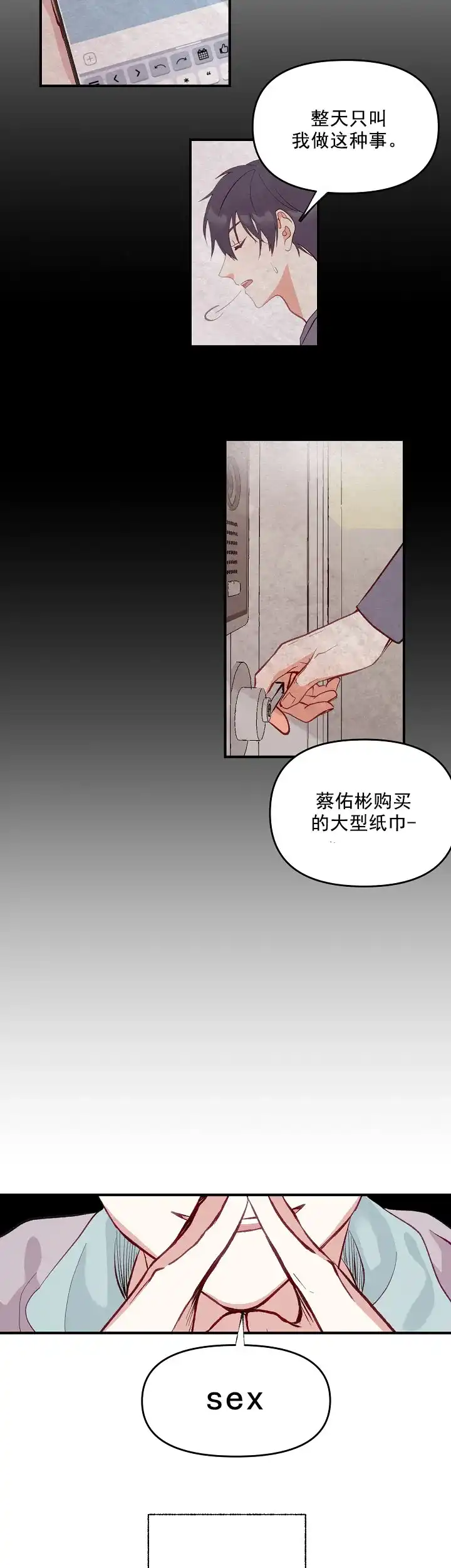 《混乱欲望》第4话 第12页