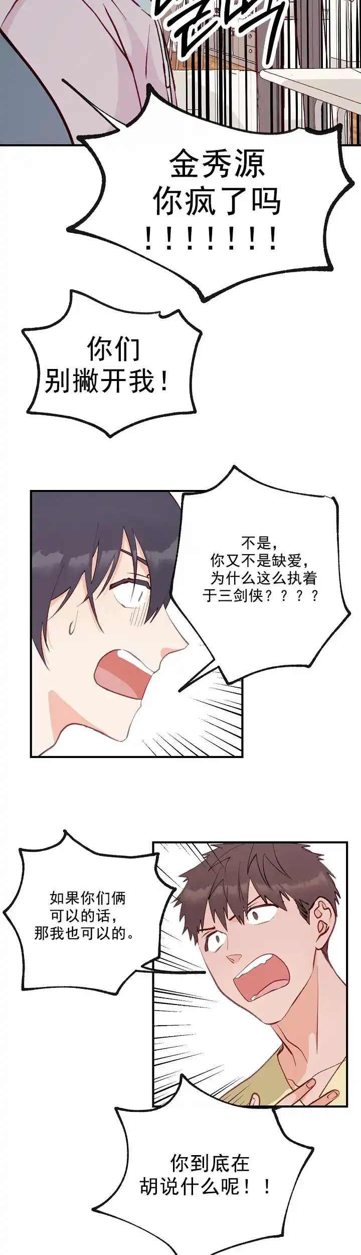 《混乱欲望》第4话 第9页