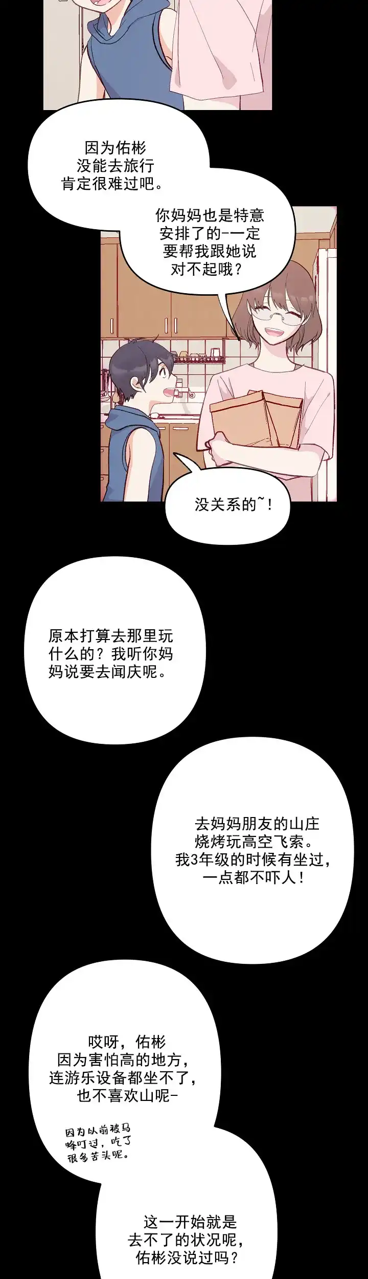 《混乱欲望》第4话 第5页