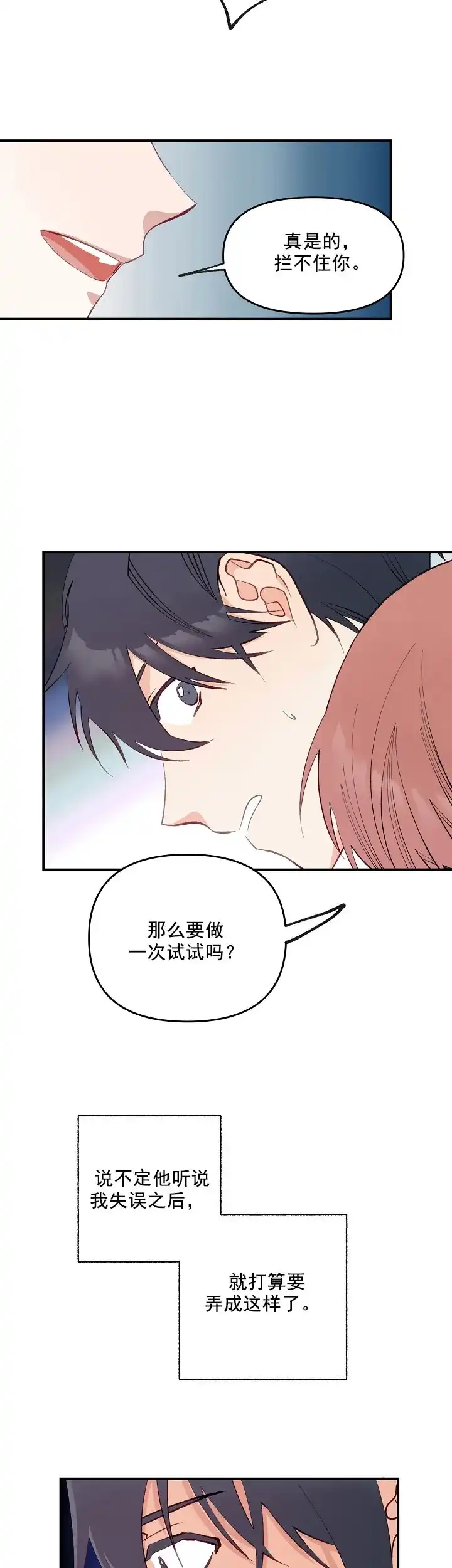 《混乱欲望》第4话 第10页