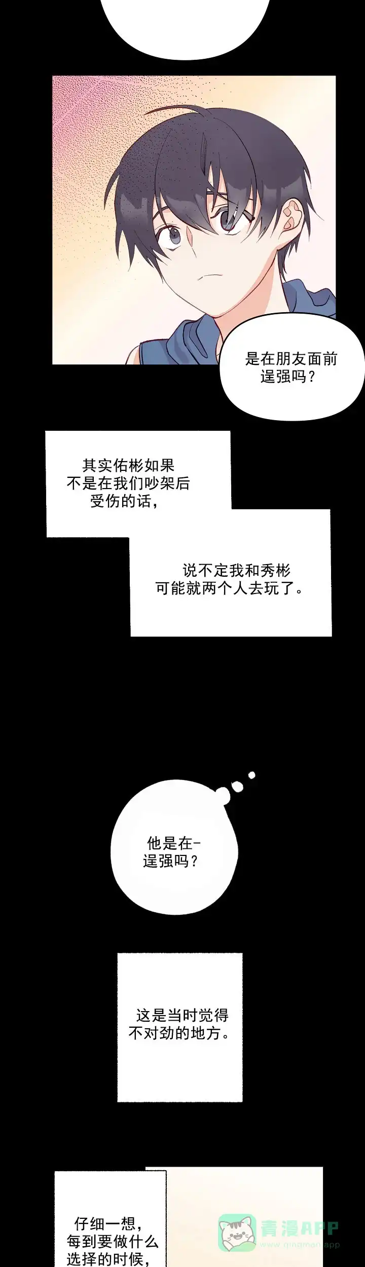 《混乱欲望》第4话 第6页