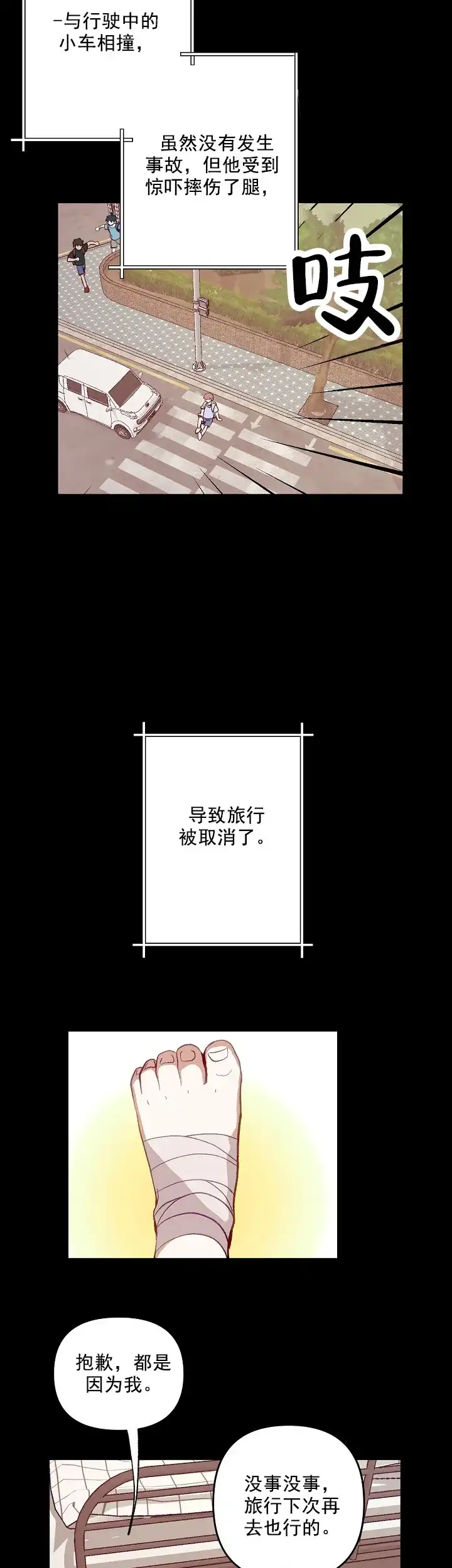 《混乱欲望》第4话 第3页
