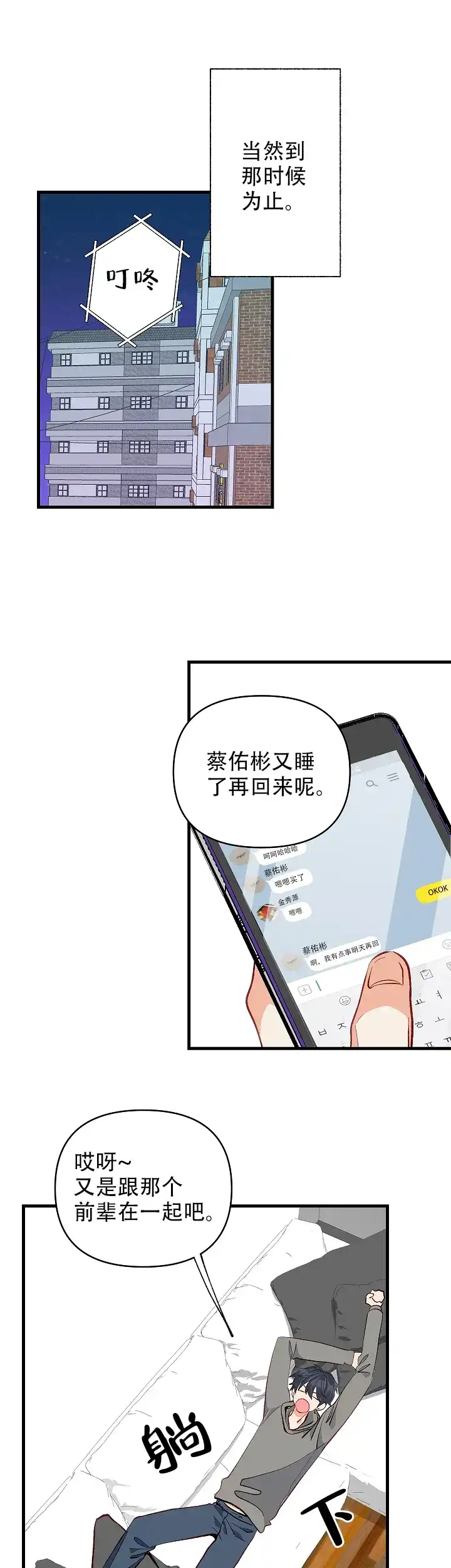 《混乱欲望》第40话 第8页